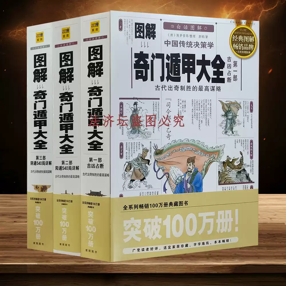图解奇门遁甲大全正版唐颐白话全译阳阴遁540局详解-Taobao-Tmall