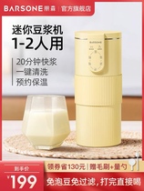 Punson Mini soybean milk machine Home Small fully automatic cooking-free filter multifunctional portable wall-breaking machine light food cup