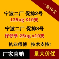 Promote ovulation No. 3 No. 2 black fish mullet raw fish bullfrog luteinizing hormone-releasing hormone LHRH-A to promote ripening
