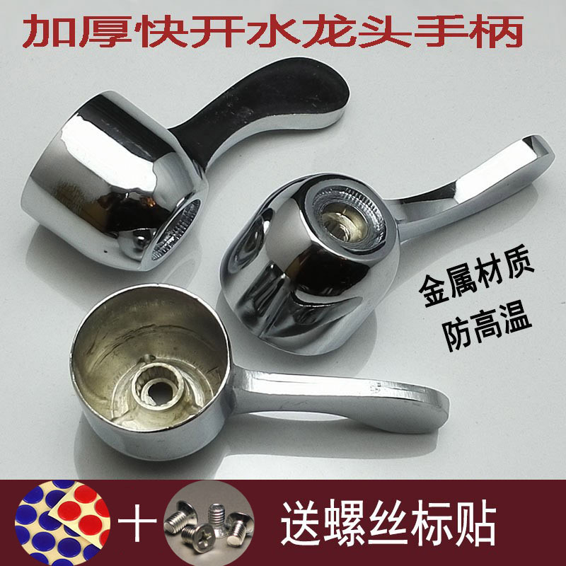 Thickened Faucet Switch Handle, High-Temperature Resistant Metal Quick-Open Handle, Handle Wheel, Faucet Valve Core Wrench Accessories