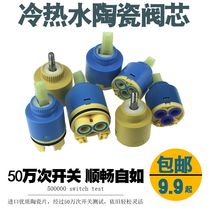 冷热水龙头阀芯进口陶瓷片水龙头配件内心高脚阀芯混水阀心35 40