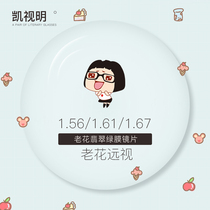 Hyperopia presbyopia 1 56 1 61 lens plus hard-plated green film presbyopia astigmatism radiation-proof blue color-changing lens