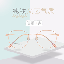 Pure titanium New Tide Big Frame glasses frame female rose gold glasses big face glasses frame myopia glasses Super Light finished men