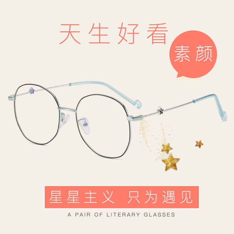 Star shape radiation-proof thin large frame net red anti-blue myopia glasses frame female eye protection glasses Korean version of the tide