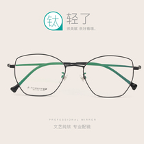  ins eyes retro round face pure titanium power finished frame Korean version of the trendy glasses frame myopia glasses female full frame
