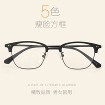 Korean version of the retro glasses frame male myopia eye frame frame female tide half frame flat mirror Ultra-light comfortable myopia with glasses