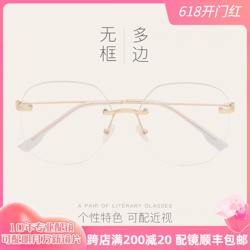 No-frame polygonal mesh red retro eye-protecting eyewear flat light anti-Blu-ray glasses female large frame radiation myopia male tide 7090