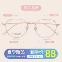 Pure titanium glasses myopic women have a degree polygon with glasses frame color change net red pink makeup round face Korean version