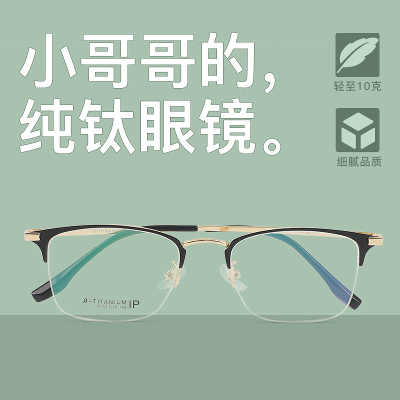 Little Brother Semi Frame Ultra Light Titanium Glass Frame Male Black Myopia Glare with Degree Eye Frame Business Big Face
