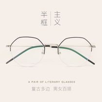 Polygon irregular Net red glasses frame frame female retro half-frame myopia glasses ultra-light soft sister flat lens