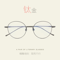  Plain ultra-light pure titanium eyeglass frame female round frame eyeglass tide blue light myopia eyeglass frame thin frame retro eyeglass frame male