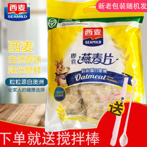 Free mixing stick Ximai oatmeal instant nutritious cereal breakfast drink 700g grams produced in July 21