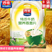 3 bags of West Wheat thick milk nutritious oatmeal 700g bagged drink nutritious breakfast produced in June 21