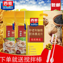  Ximai middle-aged and elderly brain nutrition oatmeal 700g*3 bags of bagged cereal breakfast produced in July 21