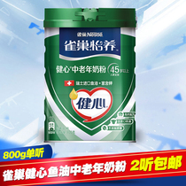 21 years in August produced 2 to listen to high-calcium high-speed iron Nestlé middle-aged fish oil health milk powder 800g gram listening clothes