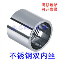 304 stainless steel double inner wire direct water pipe joint internal tooth internal screw pipe 60% welded straight 4 points 6 points 1 inch