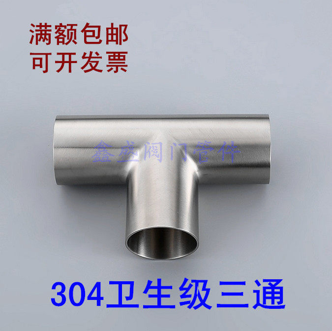 304 stainless steel sanitary tee double mirror tee equal diameter inside and outside fine polishing equal diameter tee welding 45 3251