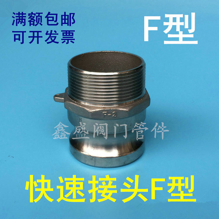 304F stainless steel quick connector pull-type quick-connect external thread male head outer wire connector F-shaped 4 6 points