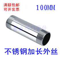 304 stainless steel lengthened 100MM single head double head outer wire pipe 201 water pipe 4 6 points 1 inch DN15 20