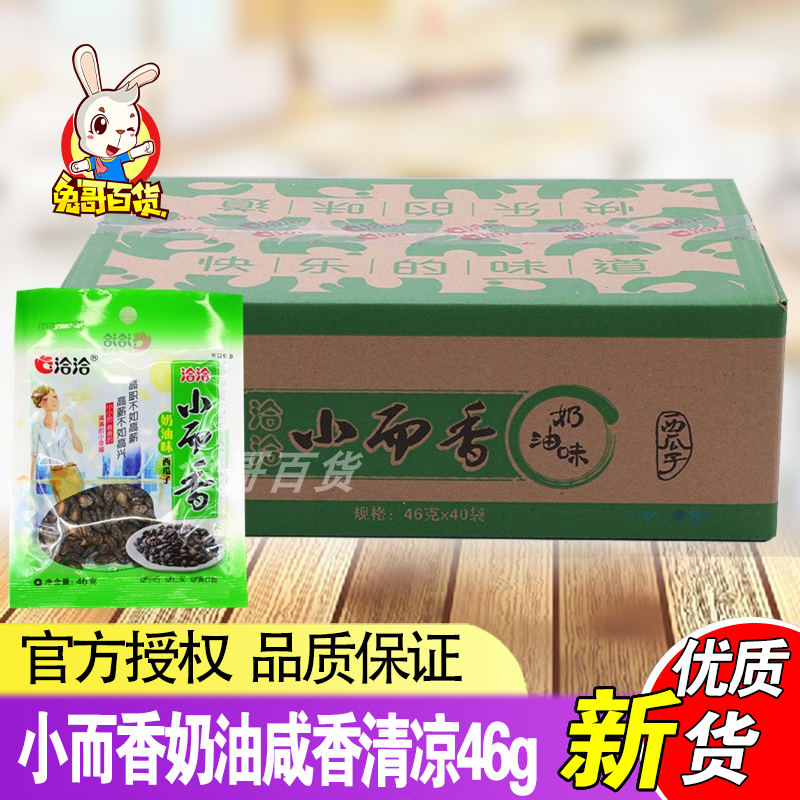 In talks with small and scented melon seeds cream to taste salty and cool taste 46g * 40 bags The whole box is precisely snacks and fried