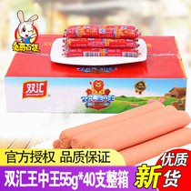 Shuanghui Wang Zhongwang ham 55g*40 meat snacks Hotel catering Sausage barbecue Leisure province