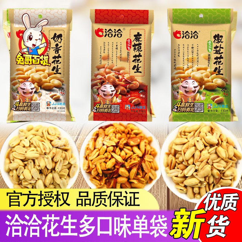 In talks with fragrant peanut pretzels with salt milk fragrance 130g 88g sacks of spicy 110g 70g precisely the lower wine dish peanut rice