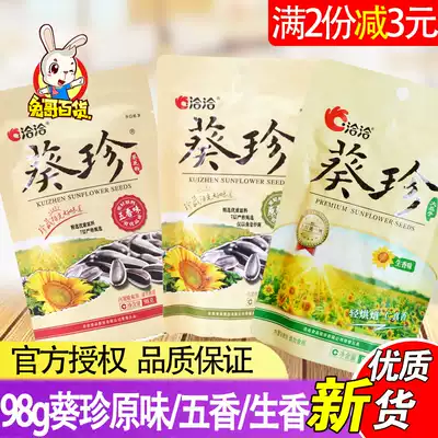 Qiaqia Kuizhen 98g * 5 bags of raw fragrant spiced sunflower seeds fried snacks just melon seeds bags