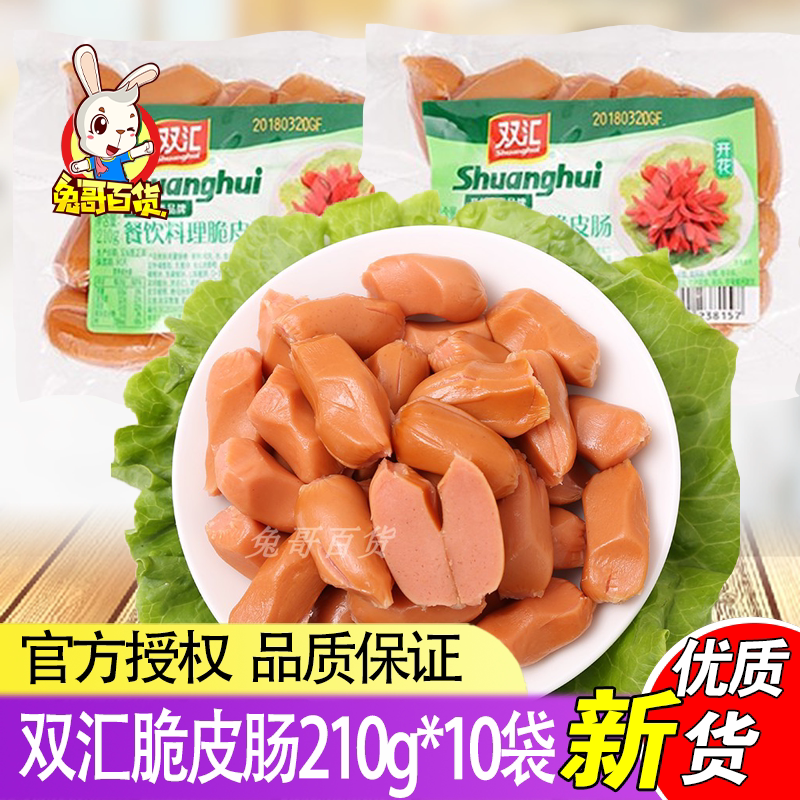 Double Sinks Catering Cuisine Crisp Sausage 210g * 10 Bags Blooming Lavender Leggings Sausage Sausage Barbecue Hotpot Restaurant