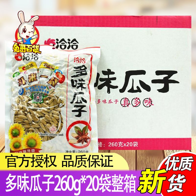 In talks to multitaste melon seeds 260g * 20 bags full box precisely sunflower seeds melon seeds casual snack multi-province