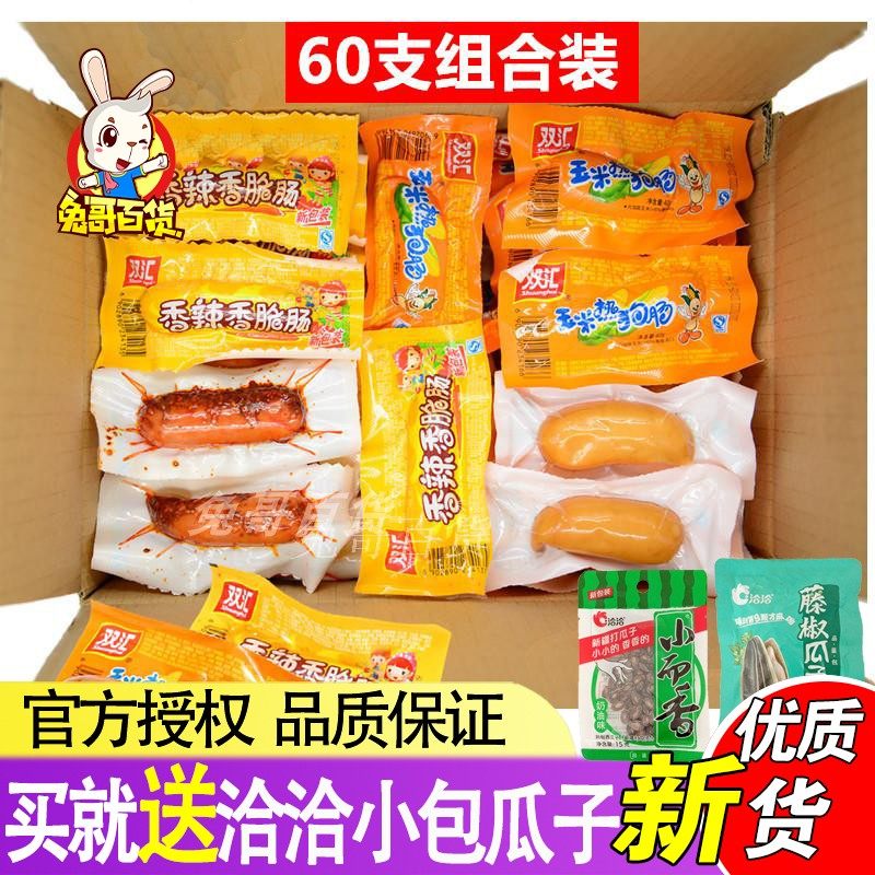 Shuanghui 32g 35g corn hot dog sausage 30 spicy crispy sausage 30 combination ham whole box of small grilled sausage