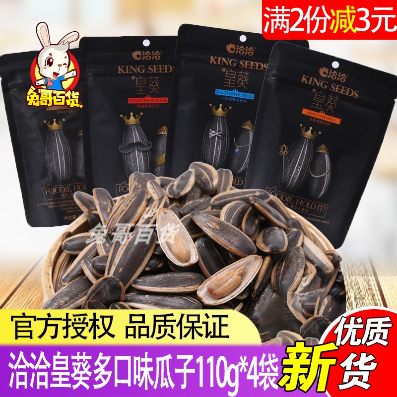 Qiacha Huangkui Spiced Hickory Flavor Brown Sugar Original Melon Seeds 110g*4 Bags Chacha Casual Snack Roasted Seeds