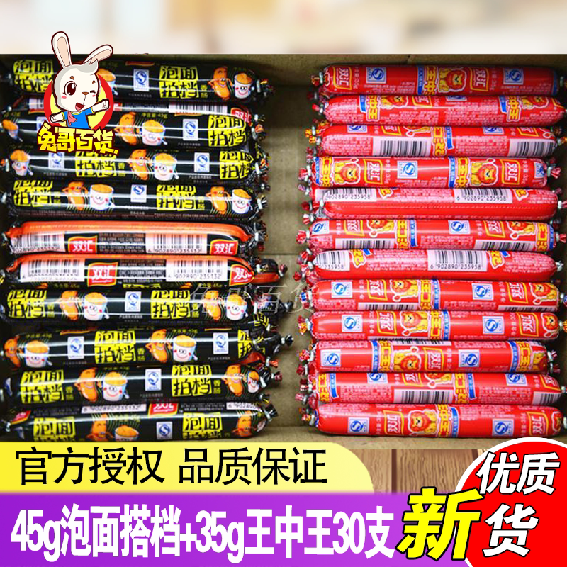 Double Sinks Fire Leg Intestines 45g Bubble Noodle Clapping Partner 30 35g Wang Zhongwang 30 Sausage Combinations Multi Province