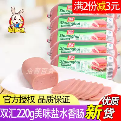 Shuanghui ham sausage delicious salt water sausage 220g * 4 square leg sandwich ham sliced stir fried snack snack snack