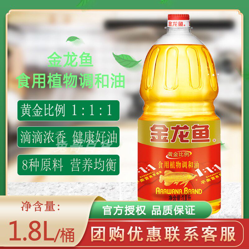 Golden dragon gold ratio edible plant reconciliation oil 1 8L barrel small bottle household with drum health edible oil