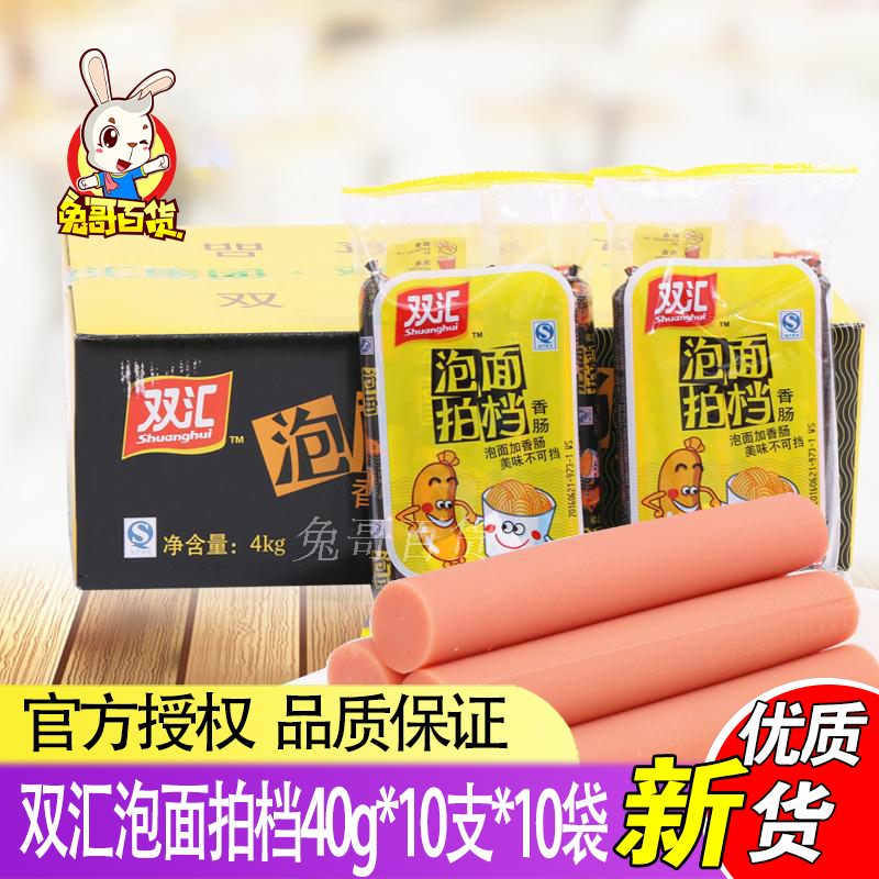 Shuanghui instant noodles partner ham sausage 40g*10 sticks*10 bags partner instant noodles grilled sausage save more