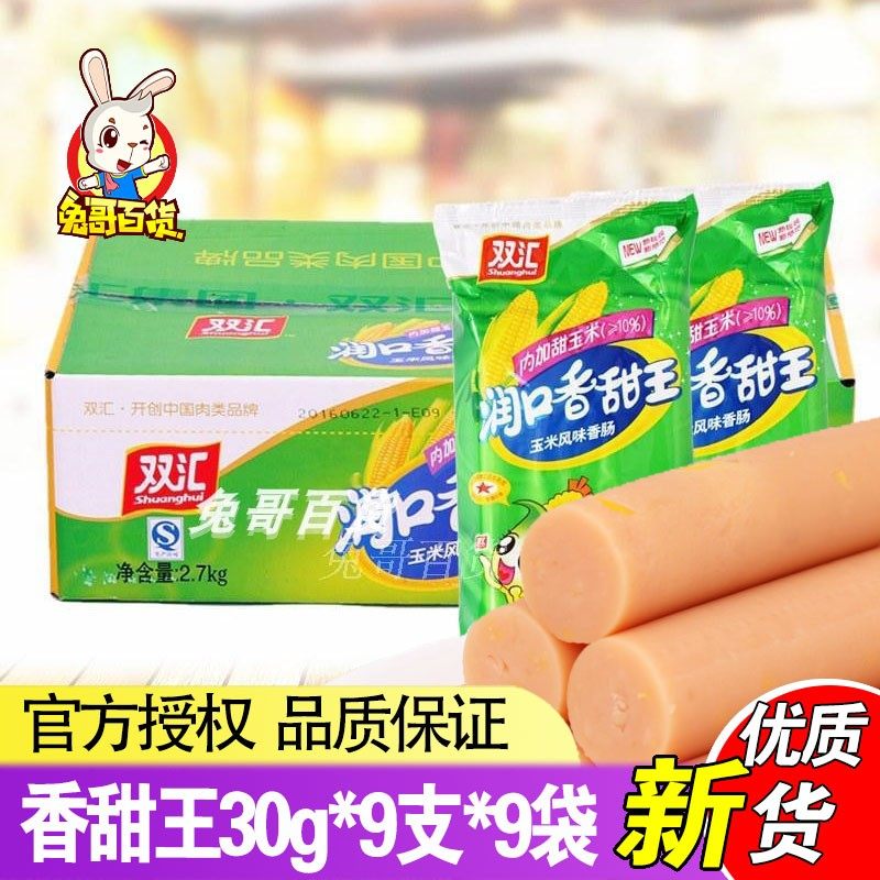 Double Link Runway fragrant sweet trump Sausage Corn Flavored Sausage 30g * 9 branched * 9 bags National Multi-Province