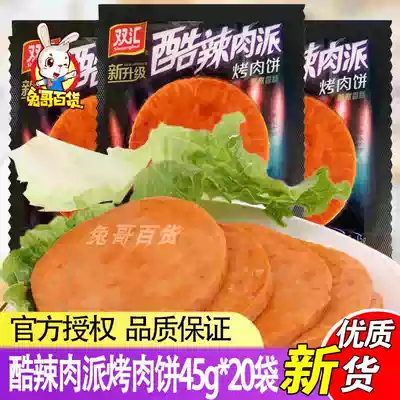 Shuanghui ham sausage spicy meaty pork pie 45g * 20 bags of sausage casual ready-to-eat meat snacks