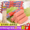 Shuanghui Xiangnen Run mouth fried Wang 42g*20 fried sausage starch sausage ham barbecue fried sausage snack