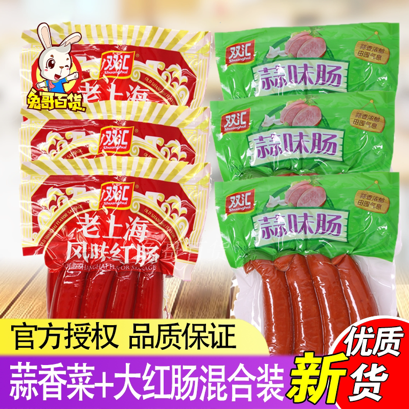Shuanghui garlic sausage 450g*3 bags + old Shanghai big red sausage 420g*3 bags Combination Stir-fried vegetables are multi-province