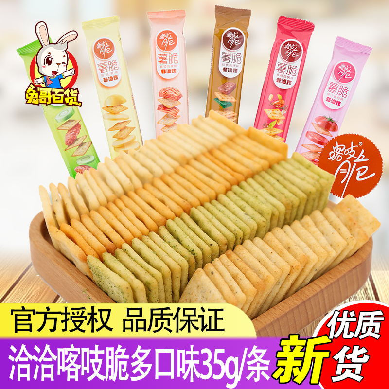 In talks with the crispy fries 35g 45g 45g fries and crisp puffed and puffed office small snacks