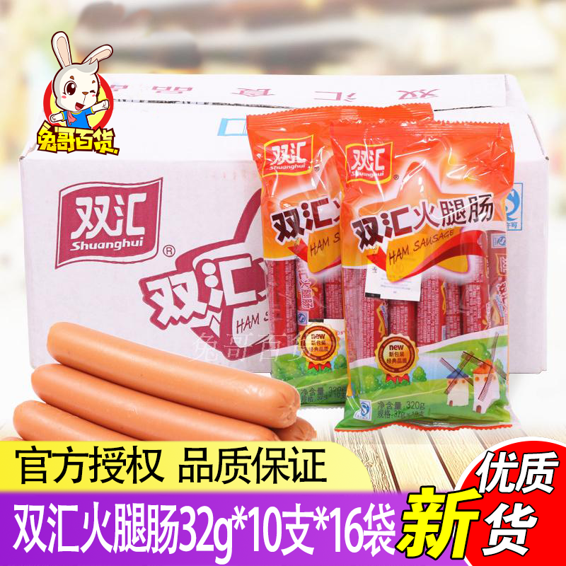 Shuanghui ham sausage 32g*10 * 16 bags of the whole box 320g*16 bags of meat snacks with beer more province