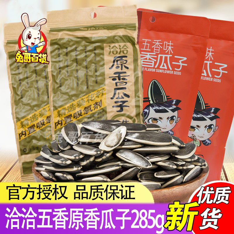 Contact the gulon 285g original sunflower seed frying fruit of the cheese is just five fragrance annuity snack