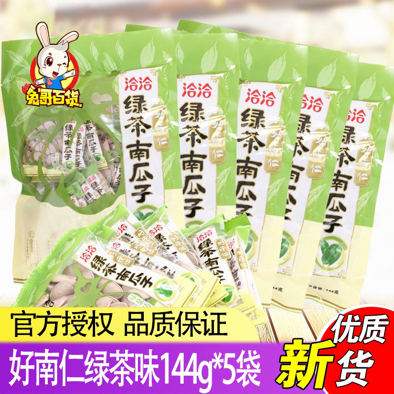 In talks to negotiate a good South Rennan melon green tea taste 144g * 5 sacks of tea melon seeds precisely independent packaging fried stock Multi-province