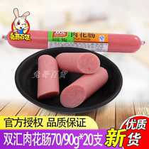 Shuanghui meat sausage 70 90g*20 110g sausage king in king ham catering hot pot meat snacks