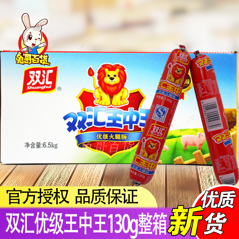 Double Link YouClass Wang Zhongwang Fire Leg Sausage 130g * 50 Whole Boxes Pork Onion Grabbing Cake Sushi Huido Province