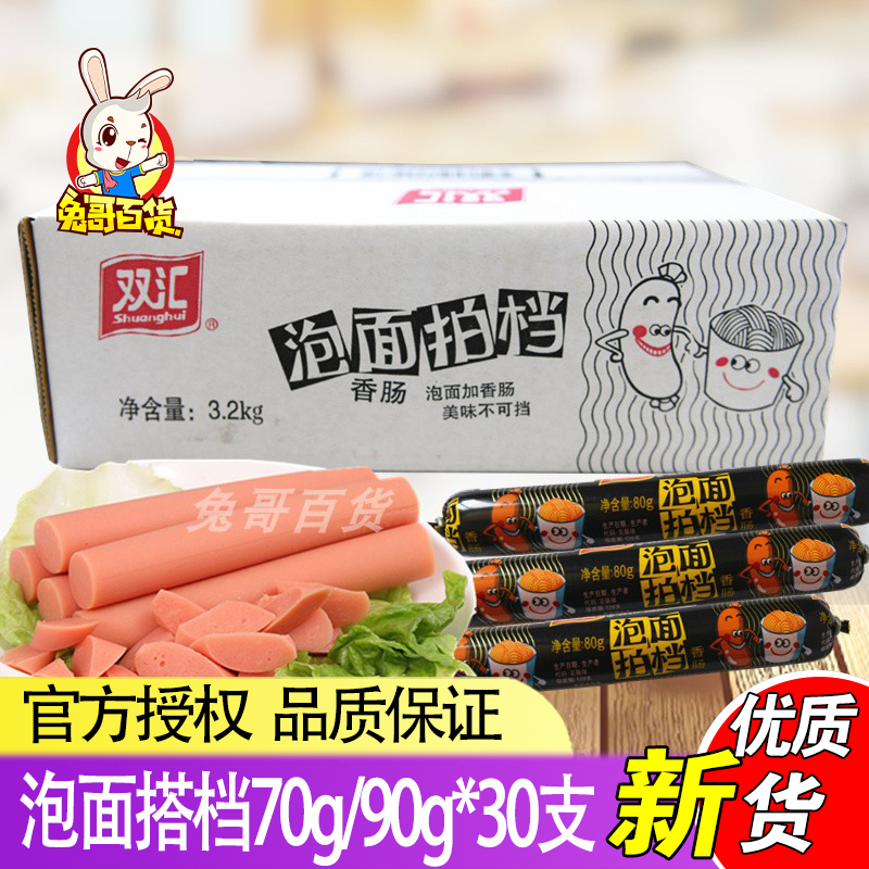 Shuanghui instant noodle partner partner ham sausage 70g 90g whole box big sausage king king instant noodle snack snack