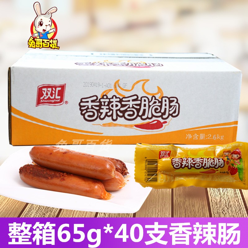 Shuanghui spicy crispy sausage 60g*40 whole box 65g52g corn hot dog ham ready-to-eat meat snacks