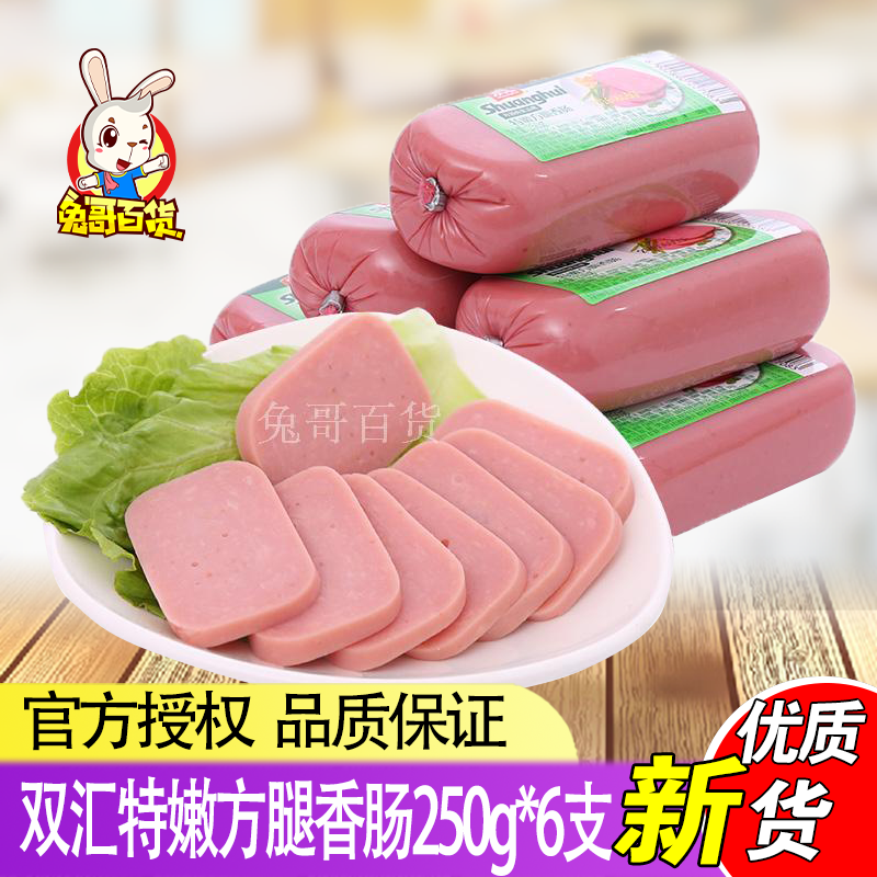 Shuanghui Tenen square leg sausage 250g * 6 luncheon meat Restaurant catering onion grab cake sushi sliced thick ham