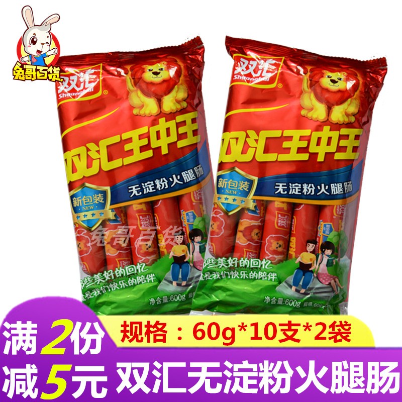 Double Wang Zhongwang without starch ham gut 60g*10*2 bags of sausage ready-to-eat meat barbecue snacks