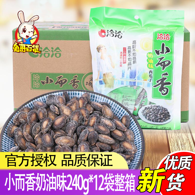 In talks with small and fragrant watermelon seeds cream 240g * 12 bags full box precisely 108g Western melon seeds fried goods year stock